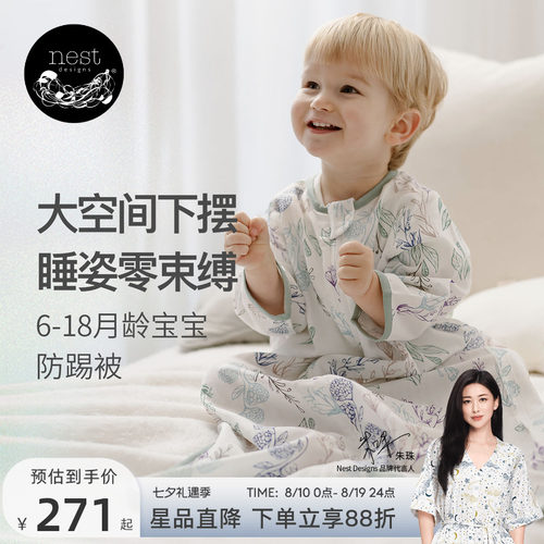 NestDesigns竹棉纱布婴儿睡袋