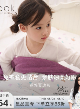 Nest Designs婴儿被子儿童盖毯春夏床单幼儿园被子四季盖被床笠