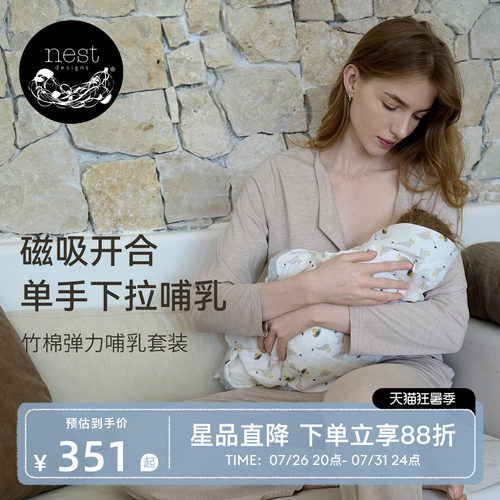 NestDesigns孕妇月子服哺乳套装