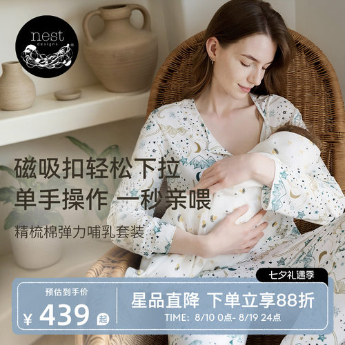 NestDesigns孕妇月子服套装