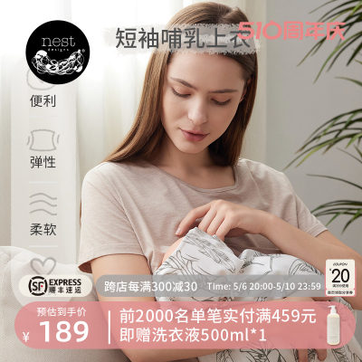 nestdesigns短袖哺乳衣