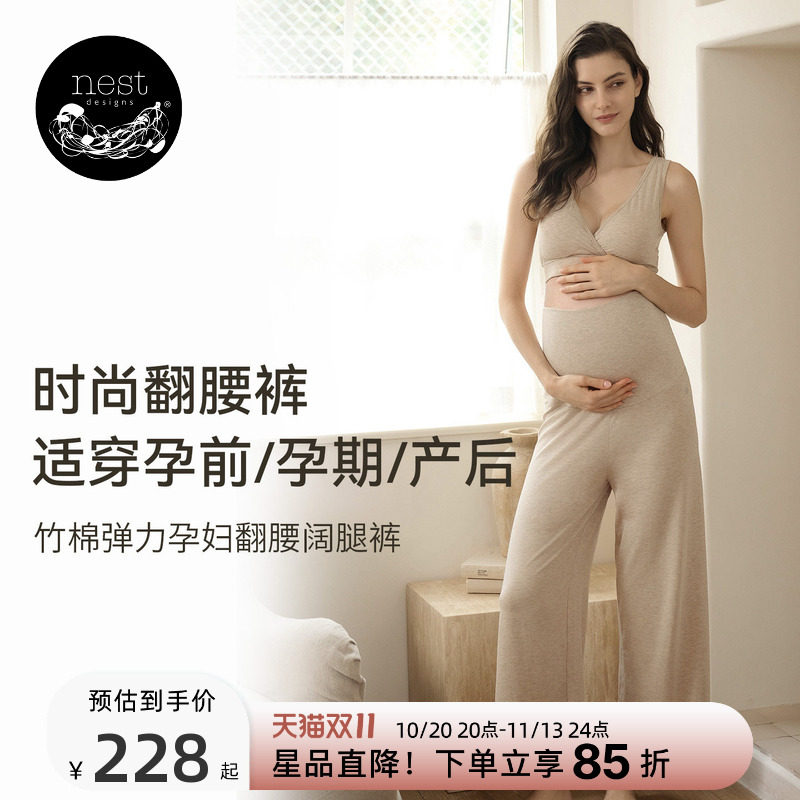 【预售】Nest Designs女士孕妇装托腹裤月子服休闲阔腿裤孕妇长裤
