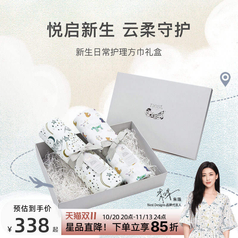 【新品】Nest Designs新生儿满月礼百天送礼婴儿见面方巾盖毯礼盒