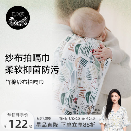 NestDesigns婴儿口水巾拍嗝巾