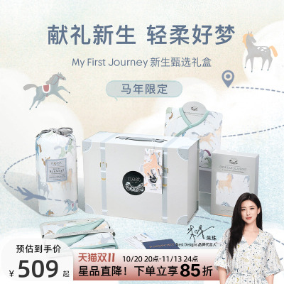 NestDesigns新生儿礼盒