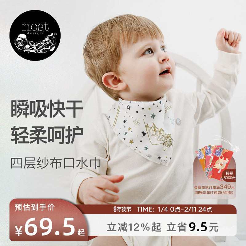 Nest Designs��������ˮ��������Ӥ��ɴ�����ǽ�Χ��Χ��2��װ 69.52Ԫ