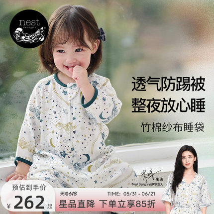 Nest Designs婴儿睡袋四季通用竹棉纱布宝宝睡袋儿童分腿防踢被