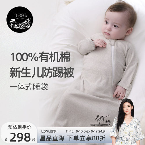 Nest Designs婴儿睡袋四季通用有机棉一体式新生儿宝宝纯棉防踢被