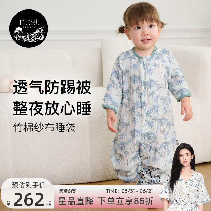 Nest Designs婴儿睡袋四季通用竹棉纱布分腿春夏宝宝儿童防踢被