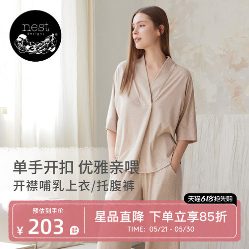 NestDesign孕妇哺乳上衣月子服