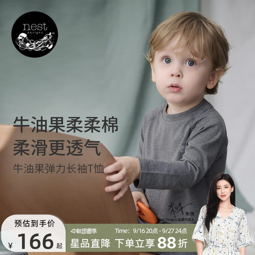NestDesigns宝宝家居服