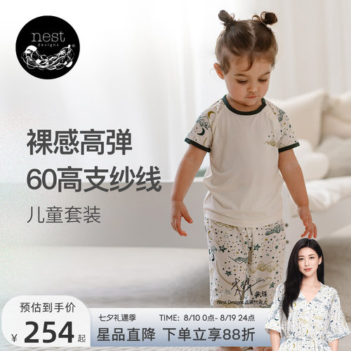 NestDesigns儿童家居服