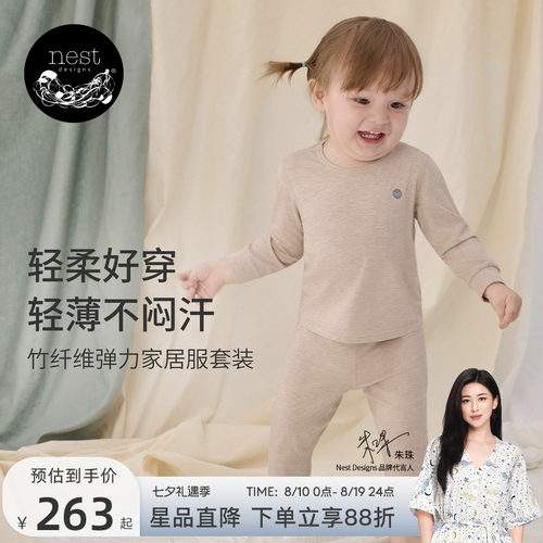 NestDesigns儿童家居服