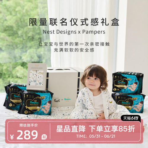 NestDesignsX帮宝适联名礼盒