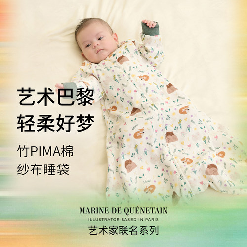 NestDesigns婴儿睡袋MQ联名