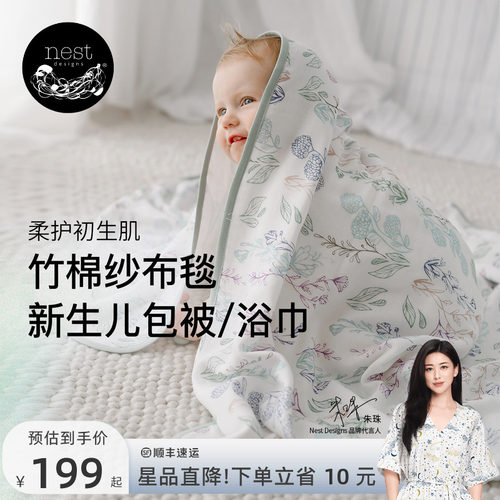 NestDesigns婴儿纱布包单盖毯