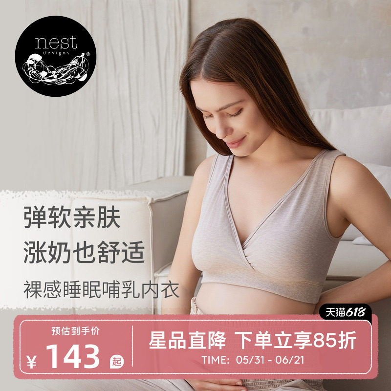 Nest Designs哺乳内衣孕期产后孕妇哺乳文胸背心式前开扣内衣女