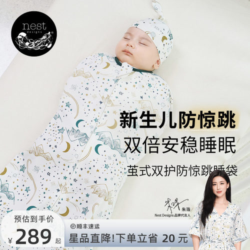 NestDesigns新生儿防惊跳睡袋