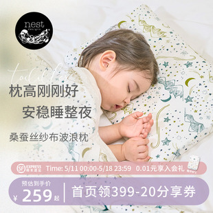 Nest Designs儿童波浪枕四季 通用宝宝婴儿透气护颈枕头午睡幼儿枕