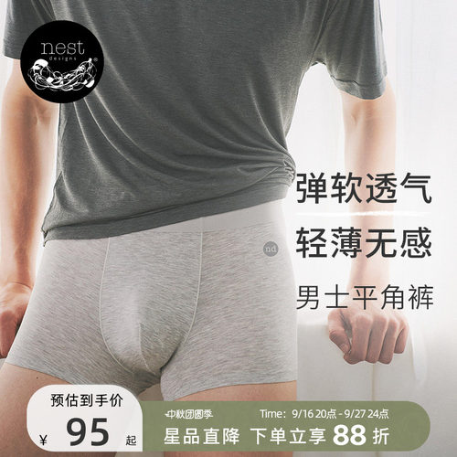 NestDesigns男士内裤平角裤