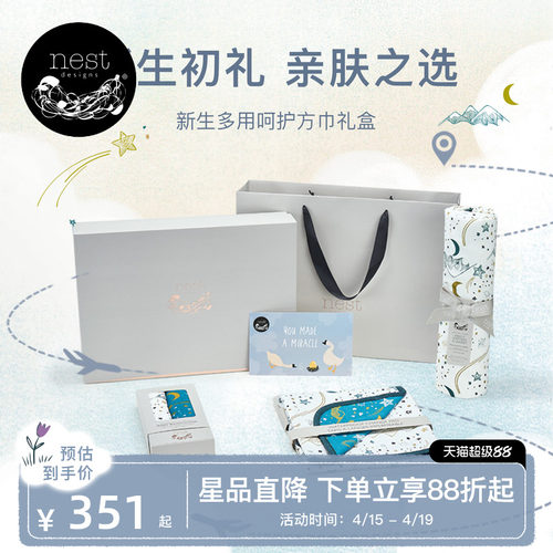 NestDesigns新生儿巾类用品礼盒
