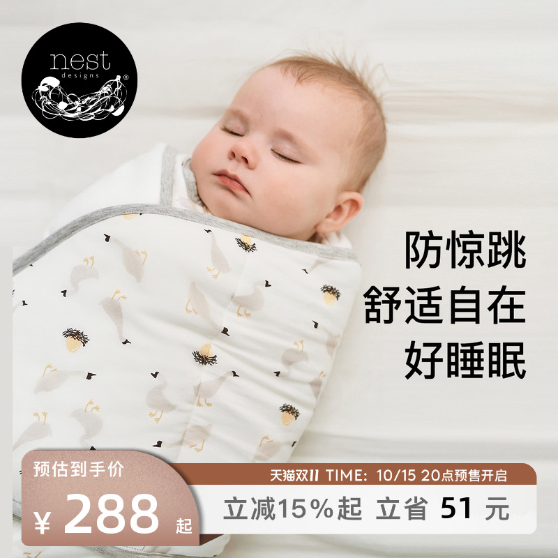 NestDesigns婴儿防惊跳襁褓睡袋