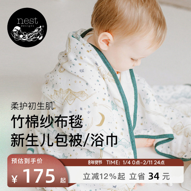 Nest Designs新生儿纱布包单包巾包被大方巾婴儿盖毯宝宝秋冬浴巾,婴童用品,婴童毛毯/盖毯,淘宝优惠券,粉丝福利购,淘宝优惠卷
