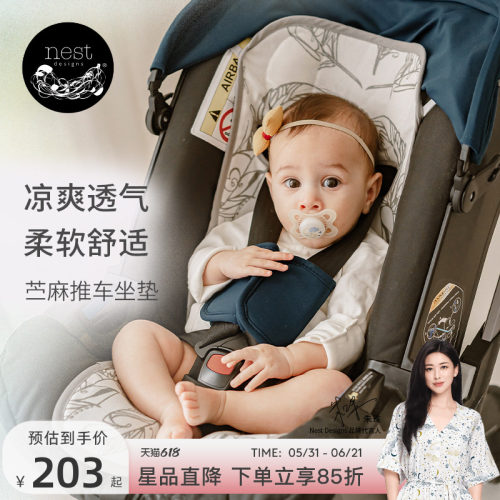 NestDesigns婴儿推车凉席