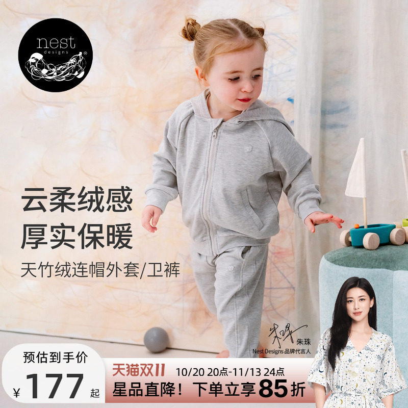 【新品】Nest Designs儿童卫衣外套天竹绒宝宝长裤男女童秋冬上衣