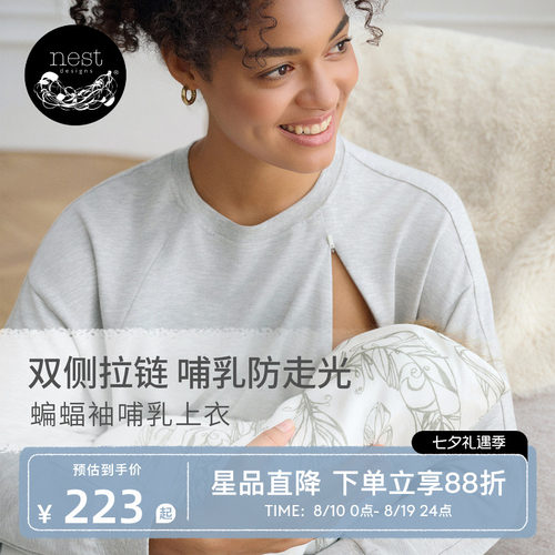 NestDesigns孕妇月子服哺乳衣