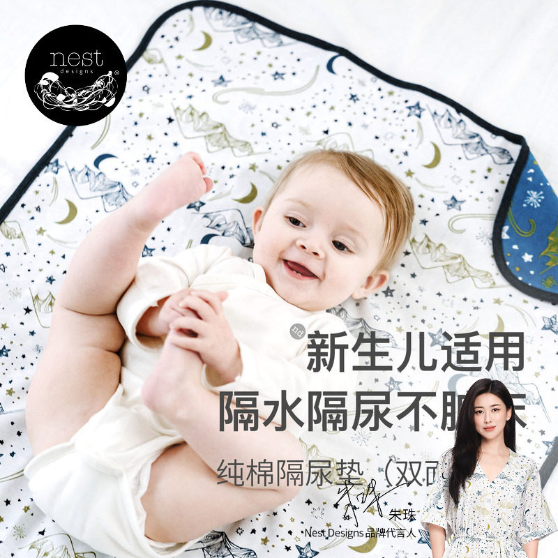 Nest Designs婴儿隔尿垫防水纯棉新生儿宝宝春夏可洗尿布垫双面用