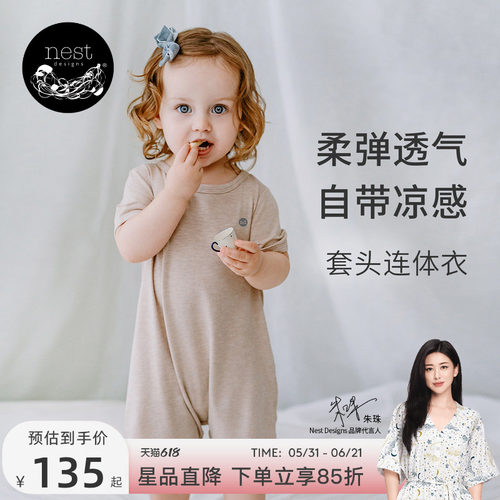 NestDesigns婴儿短袖连体衣