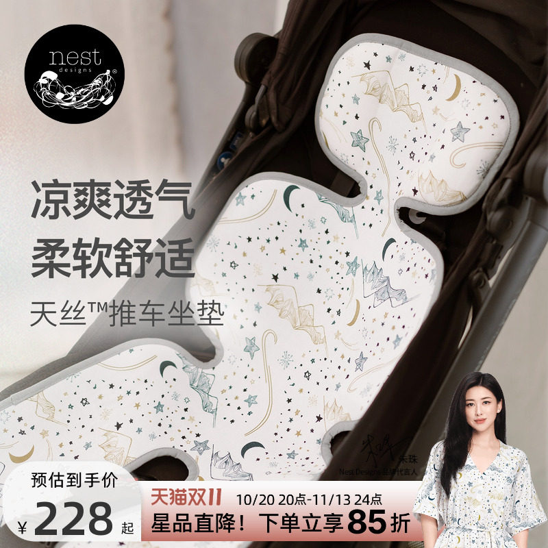 Nest Designs婴儿推车凉席夏季坐垫儿童宝宝天丝苎麻凉感透气靠垫