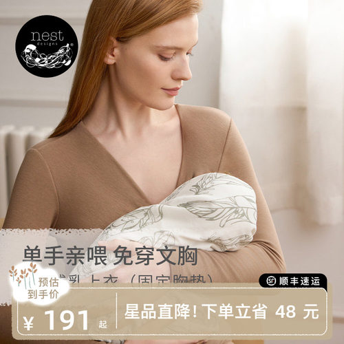 NestDesigns哺乳上衣月子服
