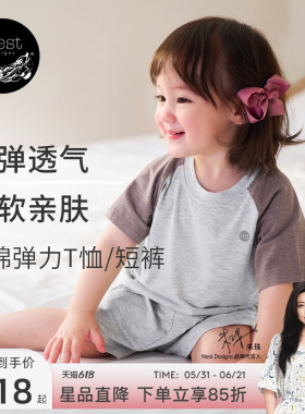 Nest Designs儿童家居服男女童打底衫内搭插肩短袖T恤上衣短裤夏