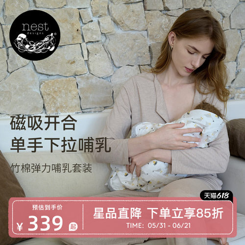 NestDesigns孕妇月子服哺乳套装