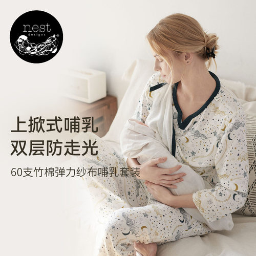 NestDesigns孕妇月子服套装
