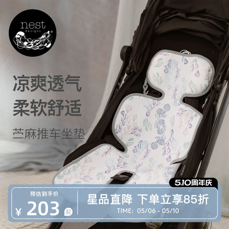 Nest Designs婴儿推车凉席夏季坐垫儿童宝宝苎麻凉感透气靠垫