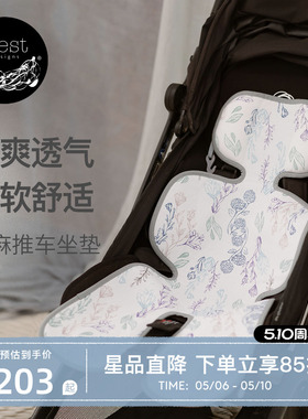 Nest Designs婴儿推车凉席夏季坐垫儿童宝宝苎麻凉感透气靠垫