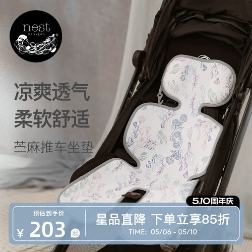 NestDesigns婴儿推车凉席