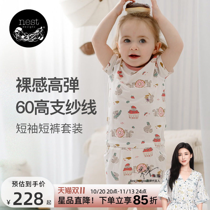 Nest Designs儿童家居服男女宝宝睡衣套装居家短袖短裤上衣裤子