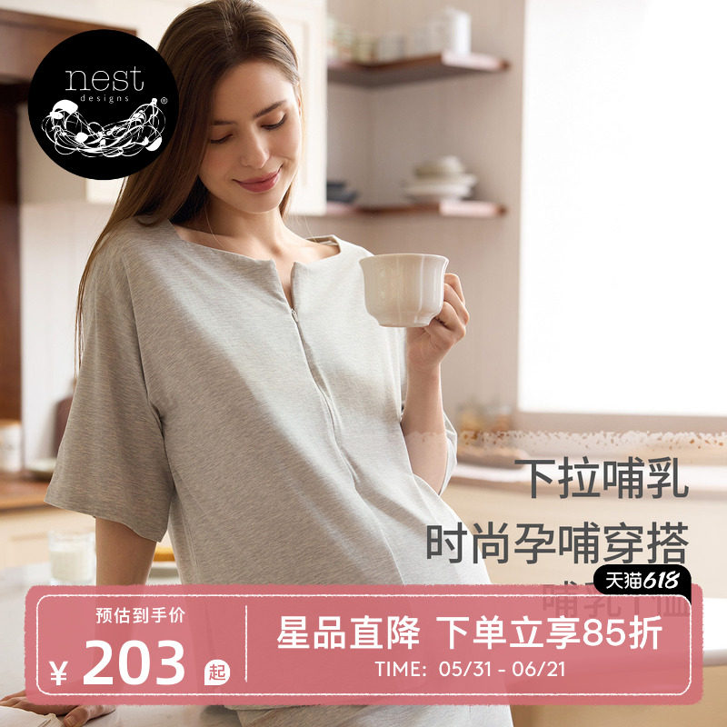 Nest Designs孕妇哺乳上衣T恤女士月子服产后睡衣休闲哺乳家居服