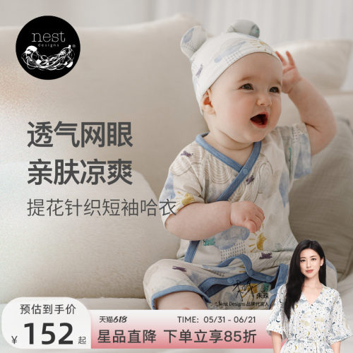 NestDesigns婴儿短袖哈衣