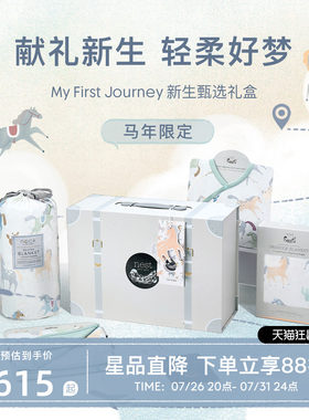 NestDesigns新生儿马年生肖礼盒