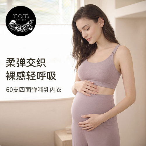 NestDesigns哺乳内衣
