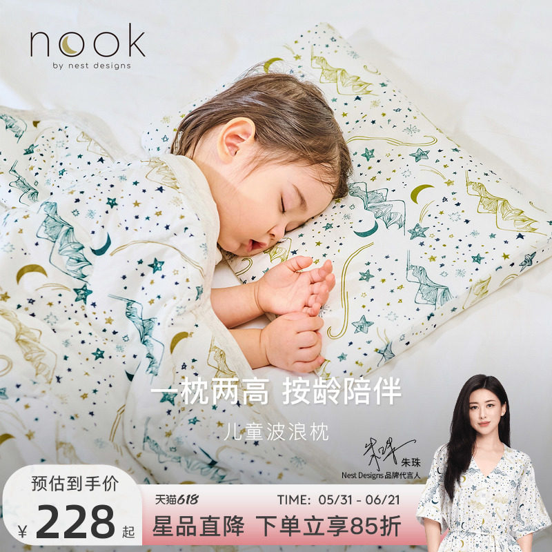 Nest Designs儿童波浪枕宝宝婴儿透气护颈枕头枕套午睡幼儿枕头