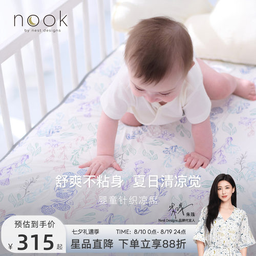 NestDesigns婴儿针织凉席