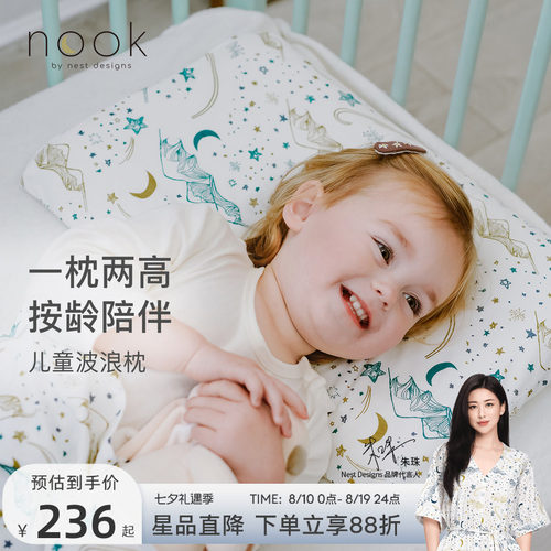 NestDesigns护脊儿童波浪枕