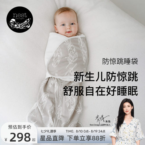 NestDesigns防惊跳睡