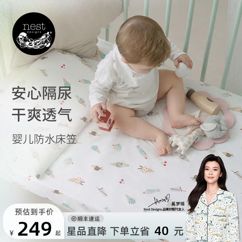 NestDesigns防水兒童床笠